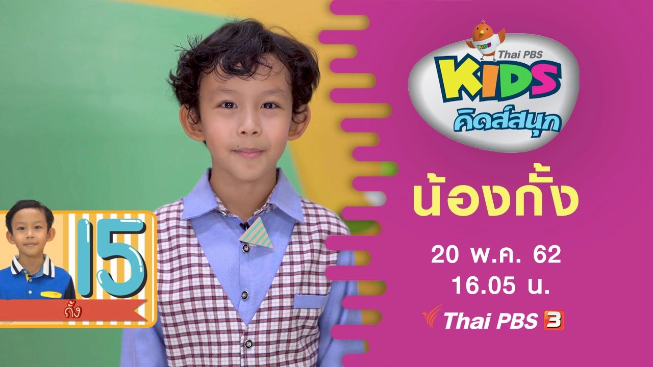 คิดสนุก