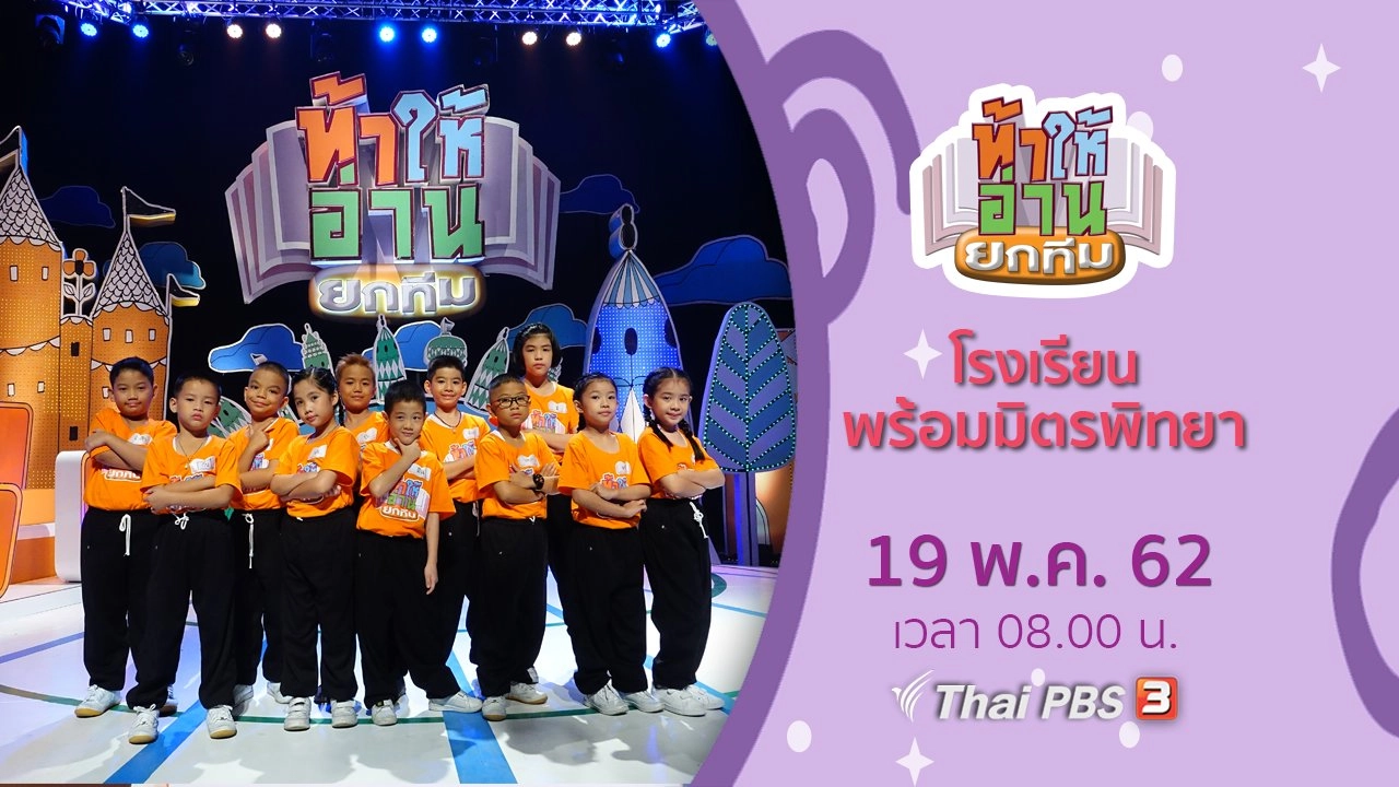 โรงเรียนพร้อมมิตรพิทยา