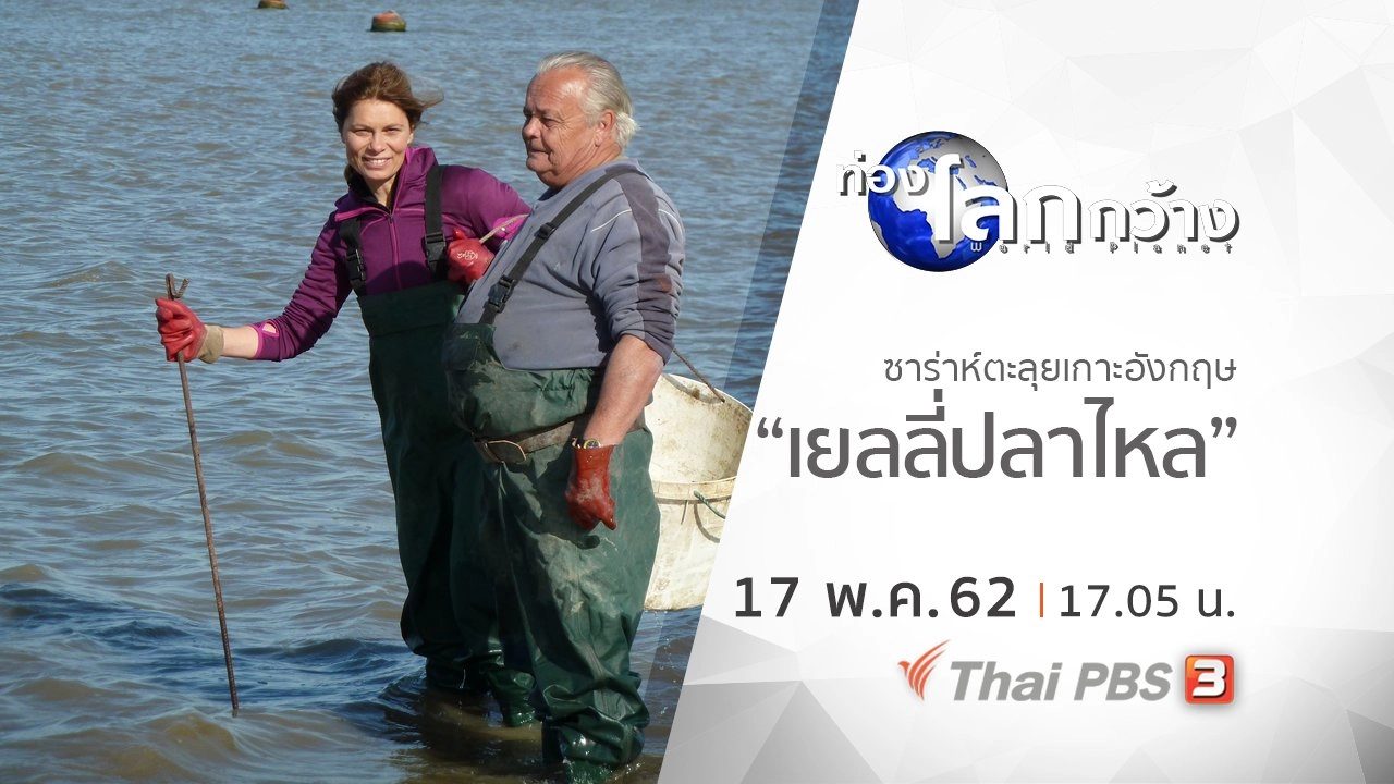 ซาร่าห์ตะลุยเกาะอังกฤษ ตอนที่ 10