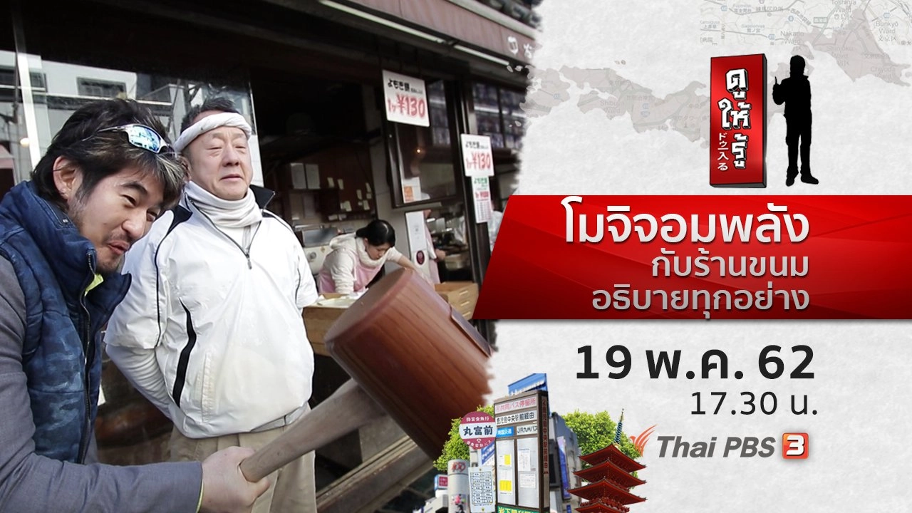 โมจิจอมพลังกับร้านขนมอธิบายทุกอย่าง