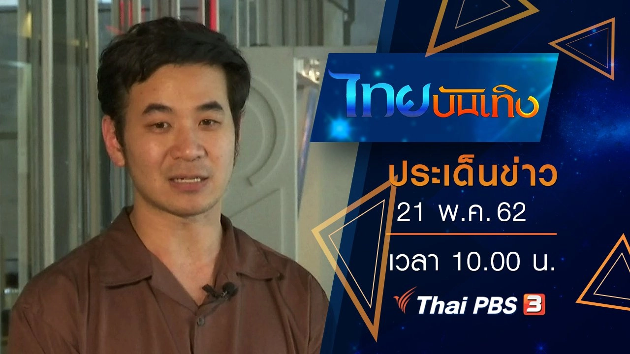 ไทยบันเทิง