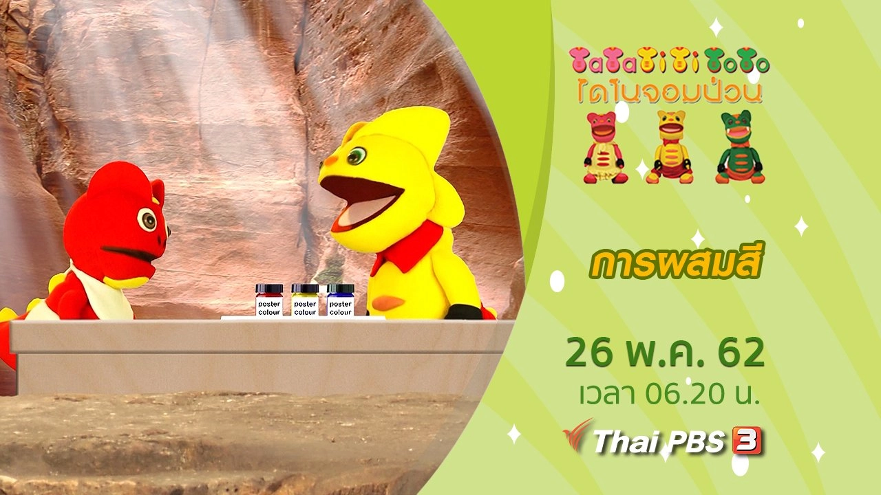 การผสมสี