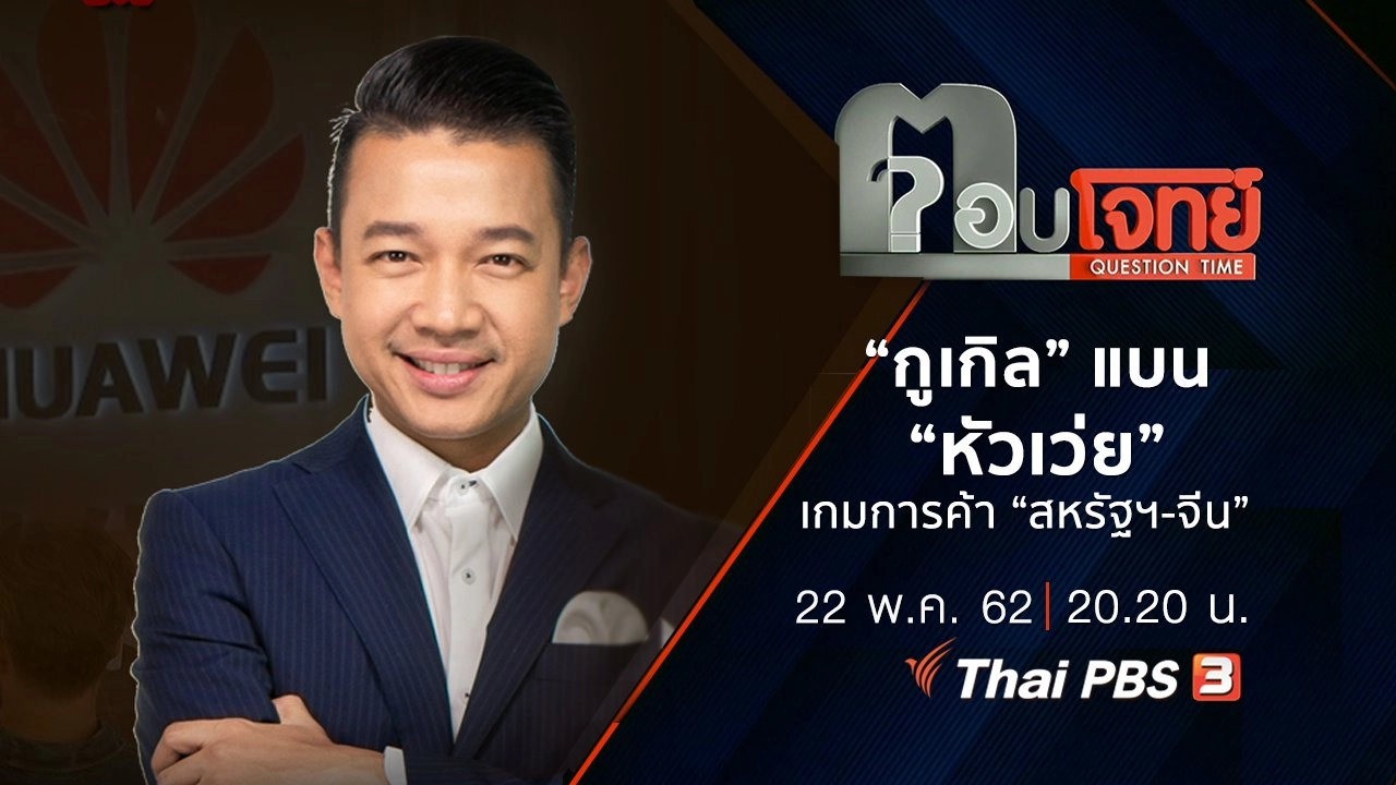 ตอบโจทย์