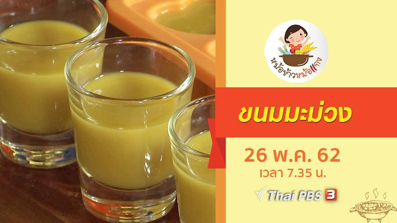 ขนมมะม่วง