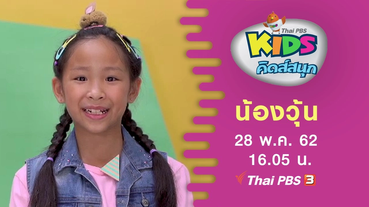 น้องวุ้น