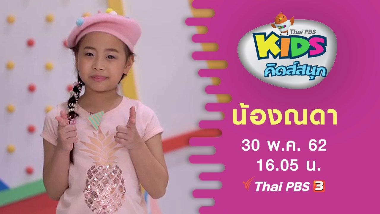 น้องณดา