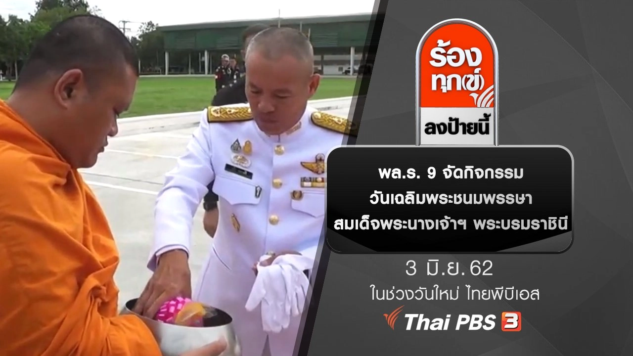 พล.ร. 9 จัดกิจกรรมวันเฉลิมพระชนมพรรษา สมเด็จพระนางเจ้าฯ พระบรมราชินี