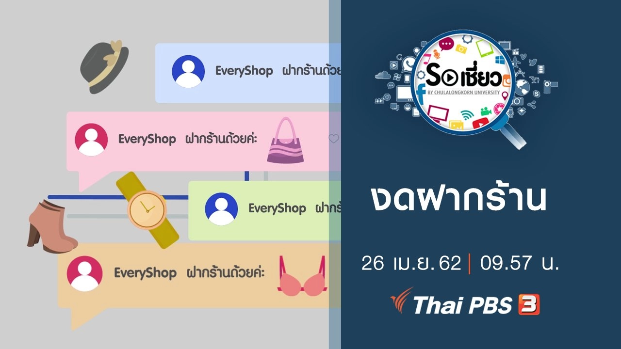 งดฝากร้าน