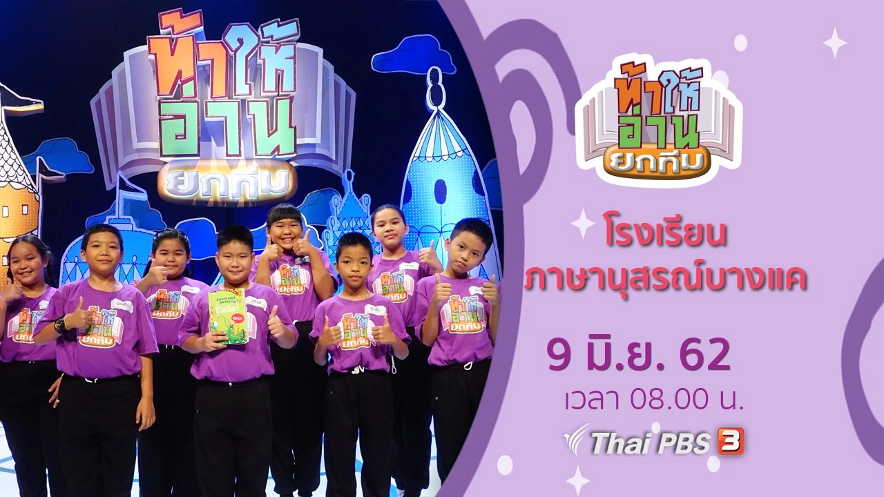 โรงเรียนภาษานุสรณ์บางแค