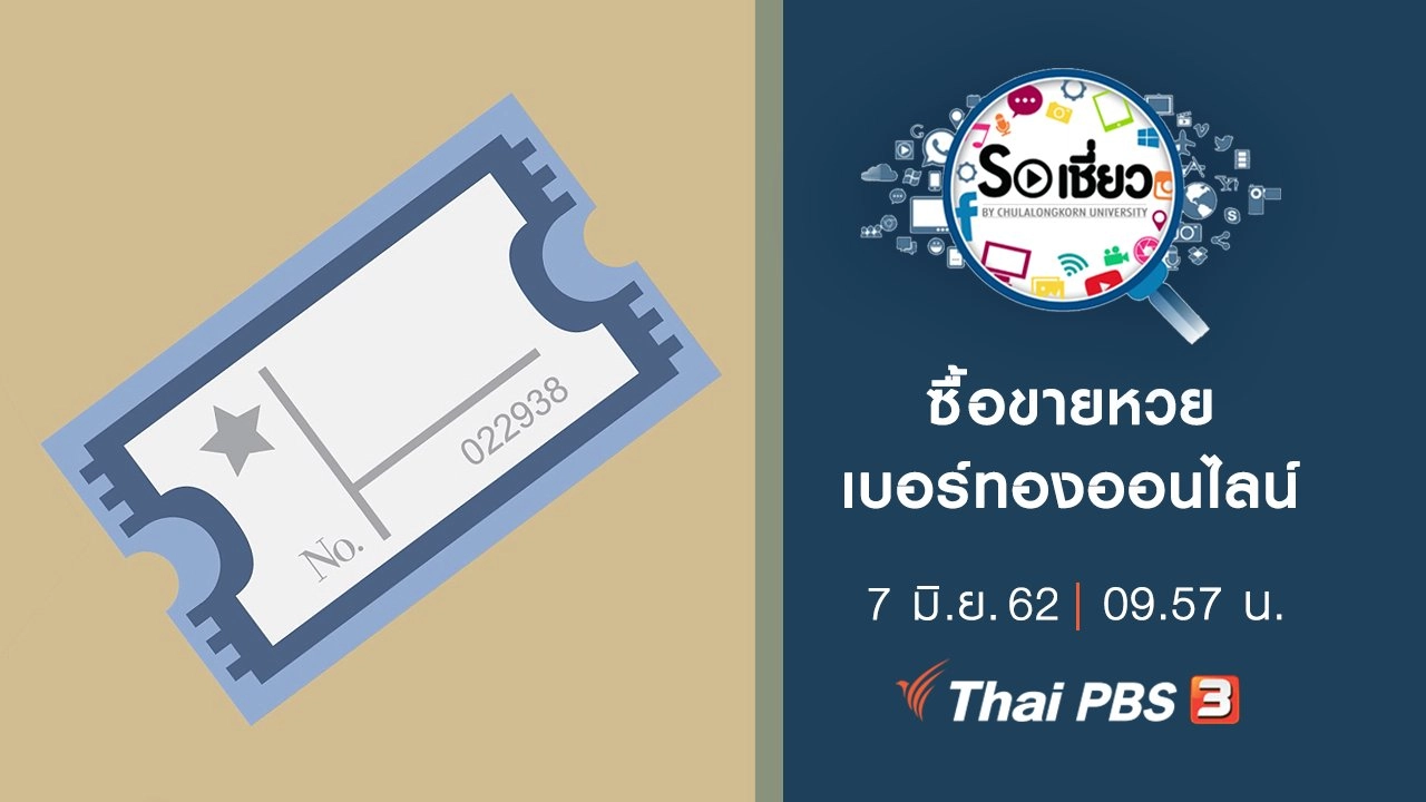 ซื้อขายหวยเบอร์ทองออนไลน์