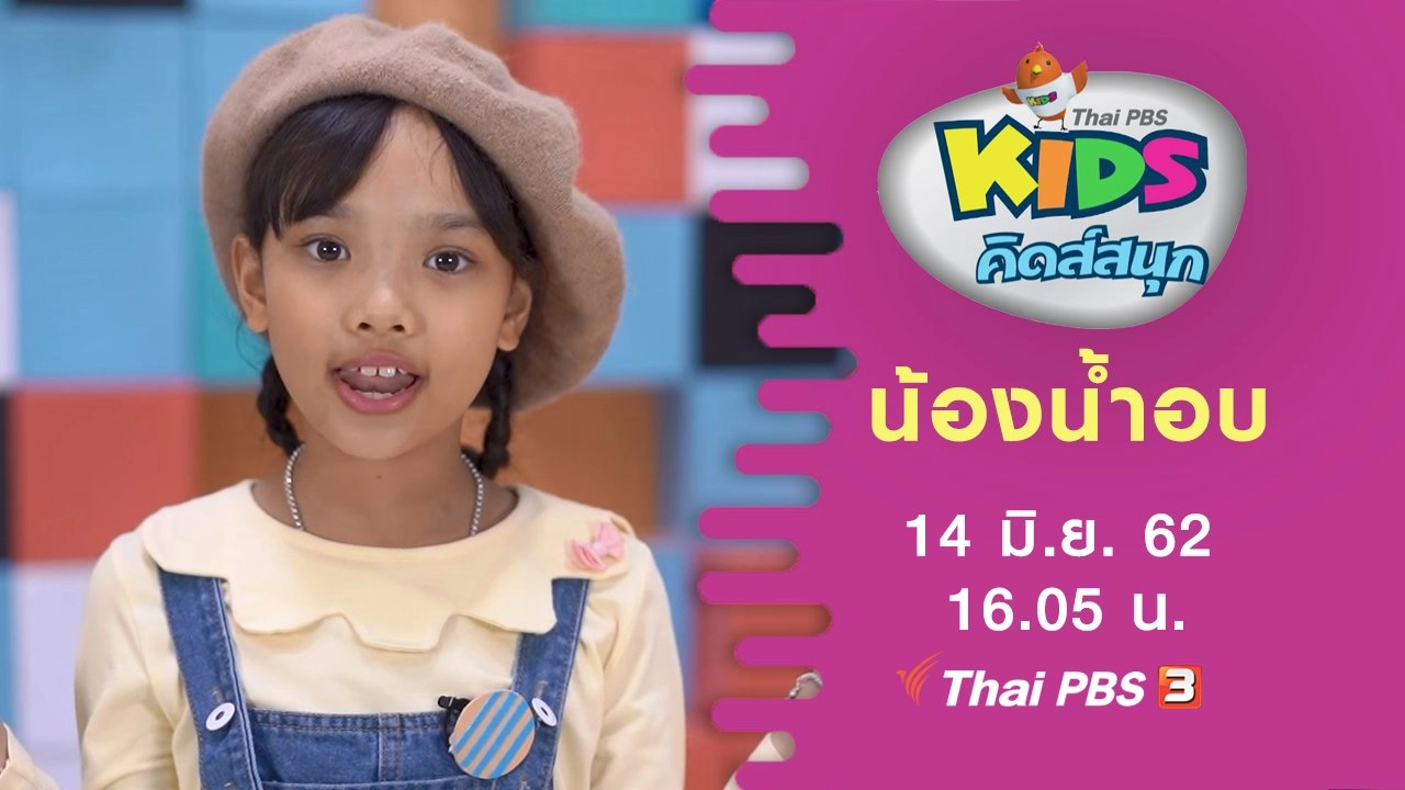 น้องน้ำอบ