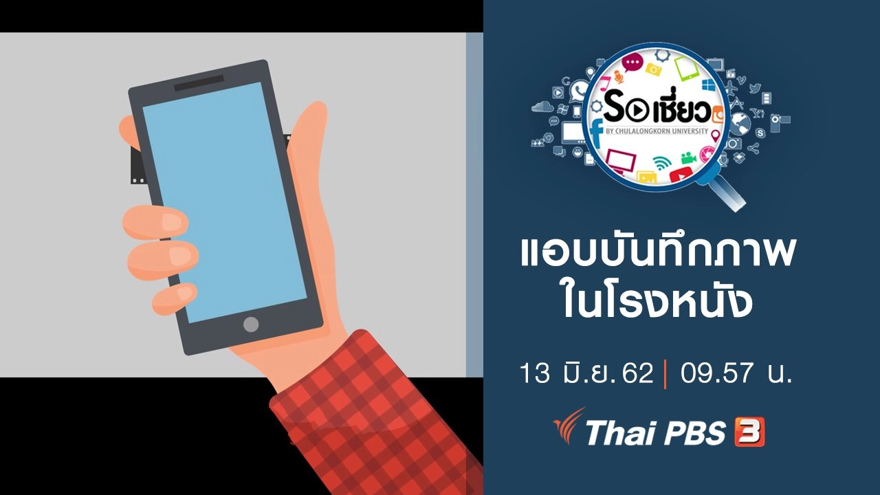 แอบบันทึกภาพในโรงหนัง