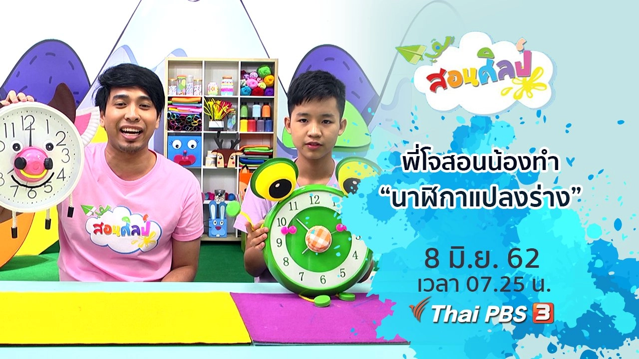 นาฬิกาแปลงร่าง