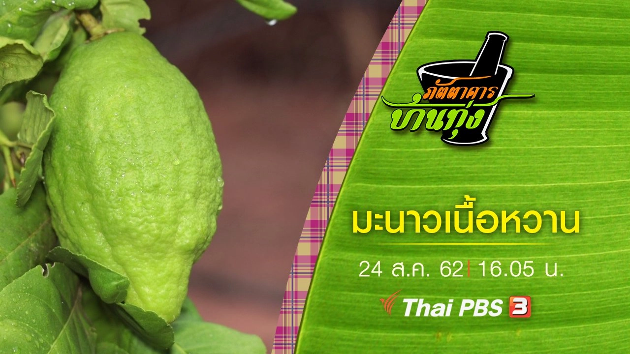 มะนาวเนื้อหวาน