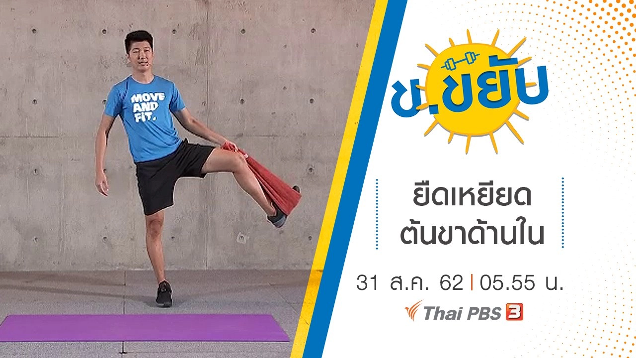 ยืดเหยียดต้นขาด้านใน