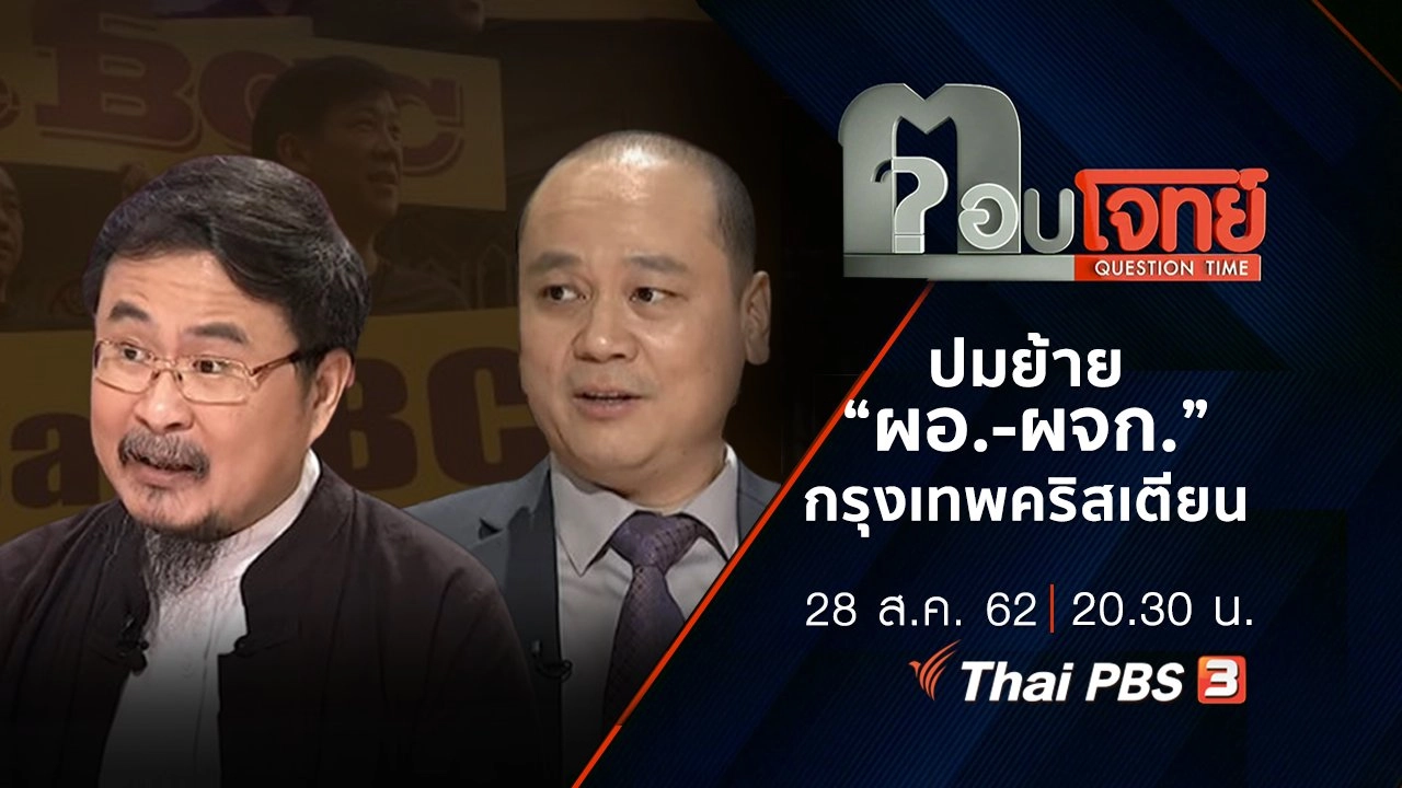 ​ปมย้าย “ผอ.-ผจก.” กรุงเทพคริสเตียน