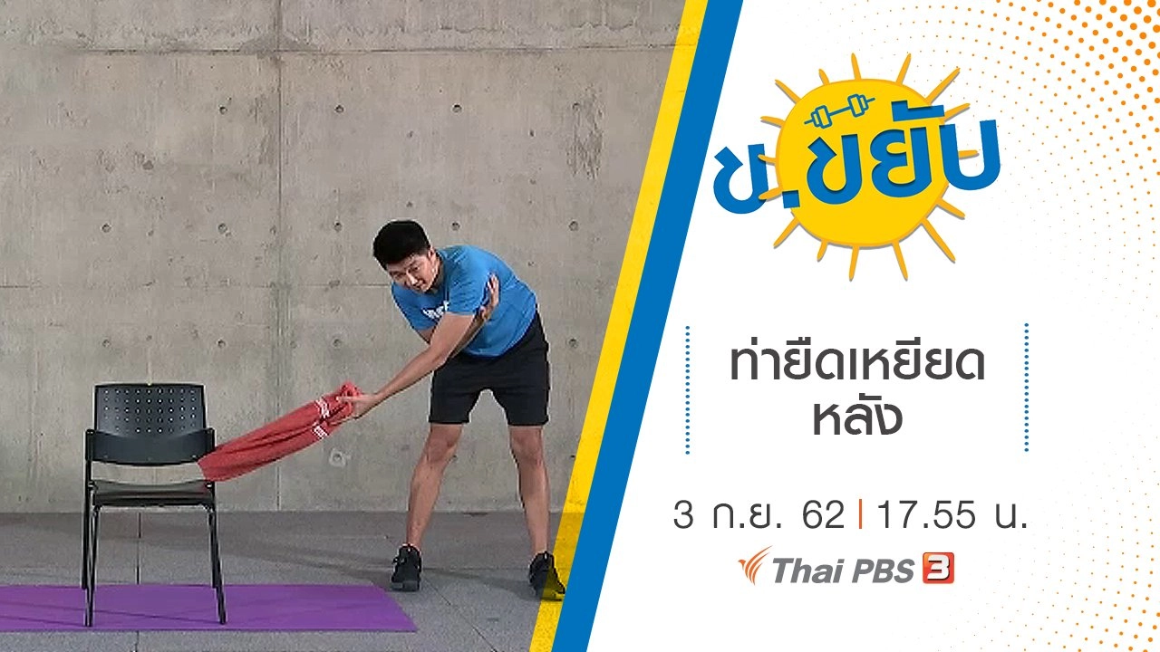 ท่ายืดเหยียดหลัง