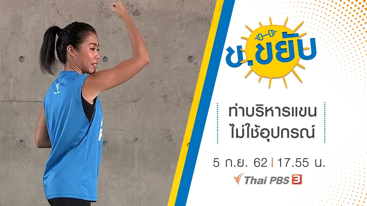 ท่าบริหารแขนไม่ใช้อุปกรณ์