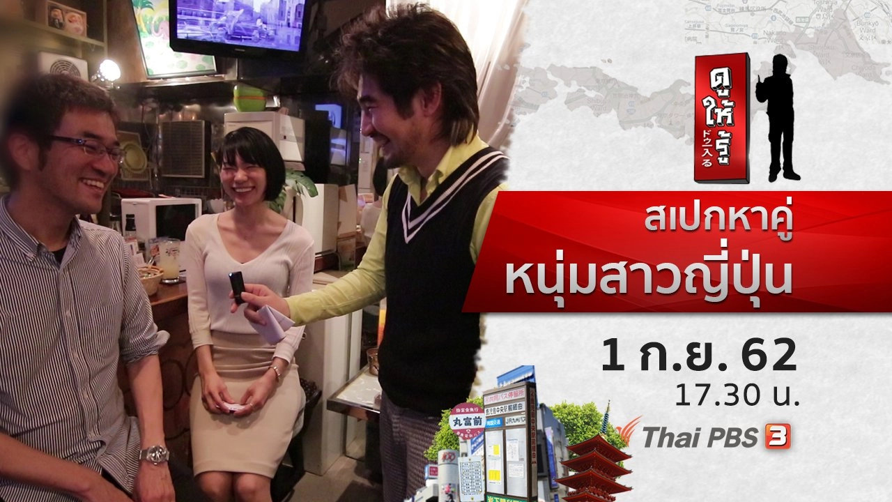 สเปกหาคู่หนุ่มสาวญี่ปุ่น