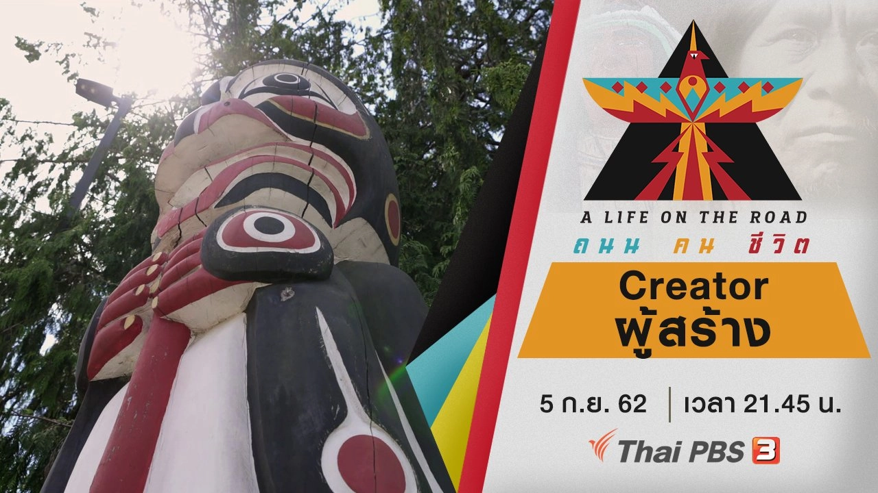 Creator ผู้สร้าง