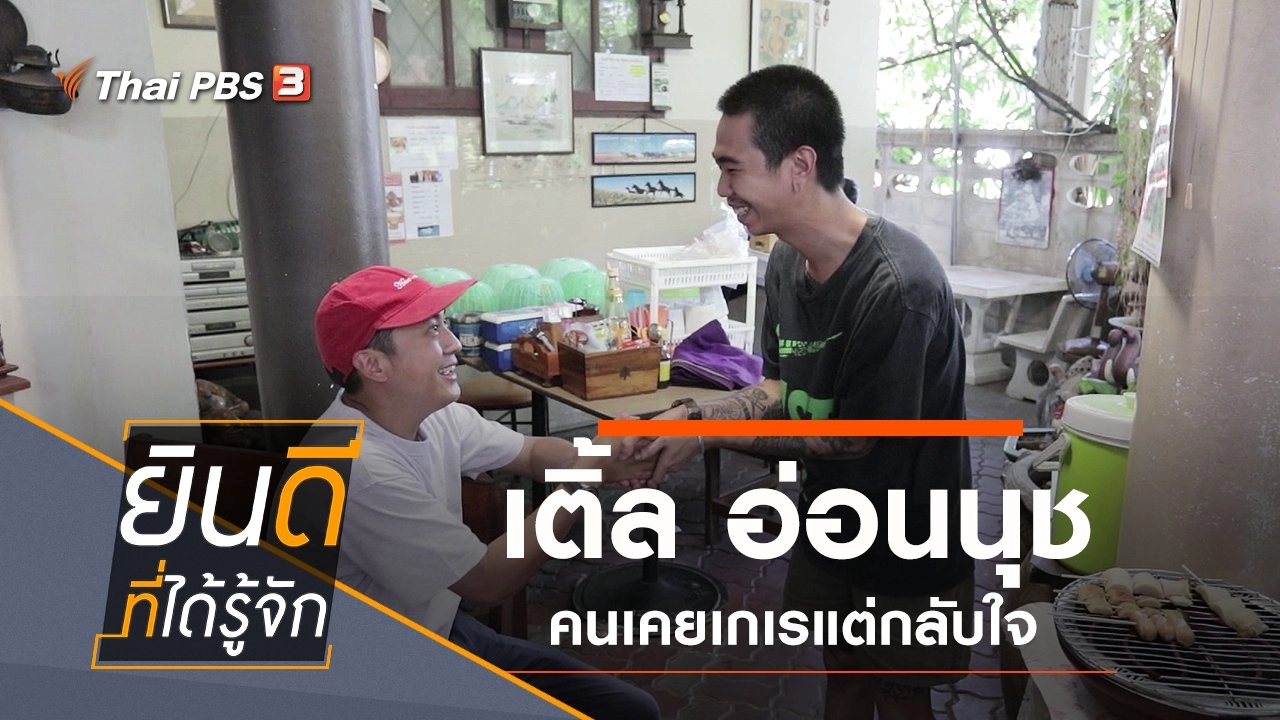 อ่อนนุช