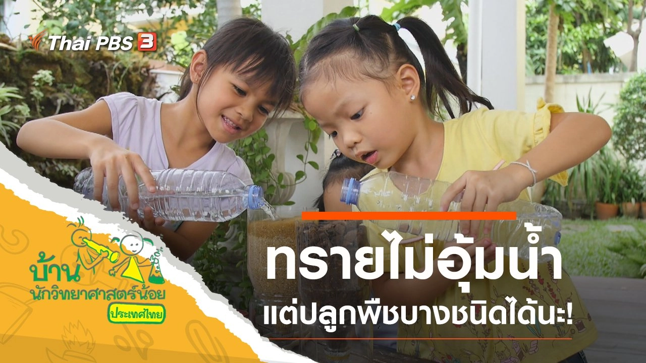 ทรายไม่อุ้มน้ำ