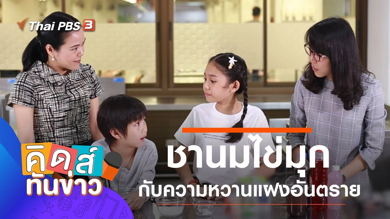 ชานมไข่มุก