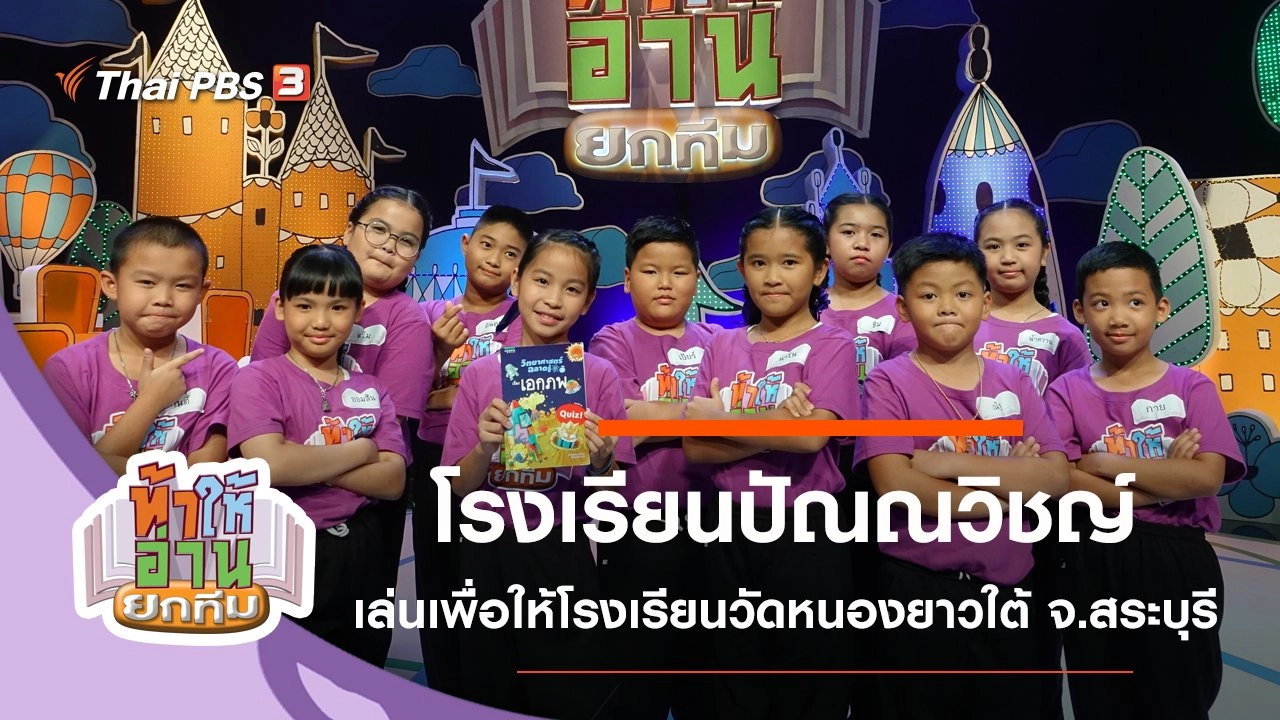 โรงเรียนปัณณวิชญ์