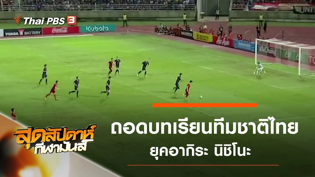 ประเด็นข่าว (7 ก.ย. 62)