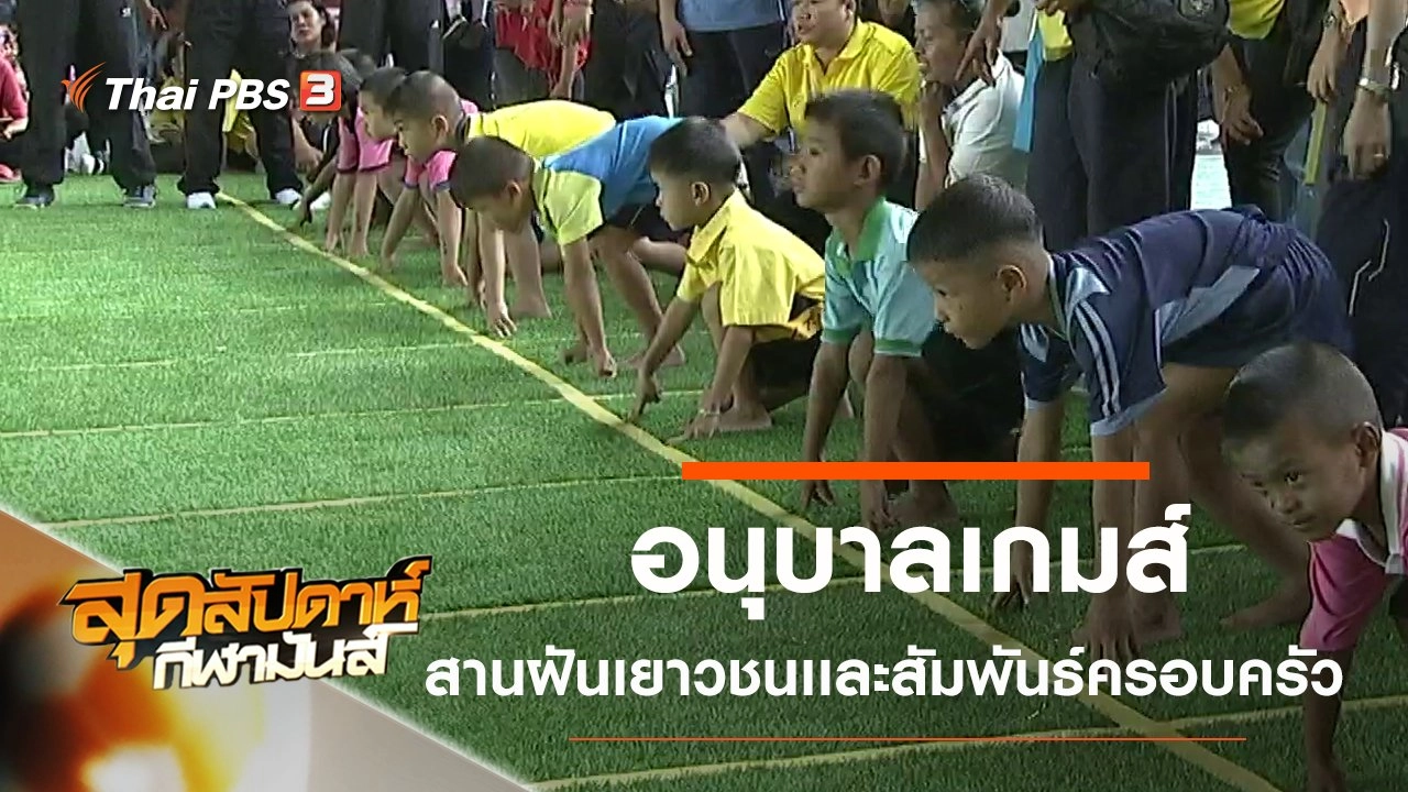 ประเด็นข่าว (8 ก.ย. 62)