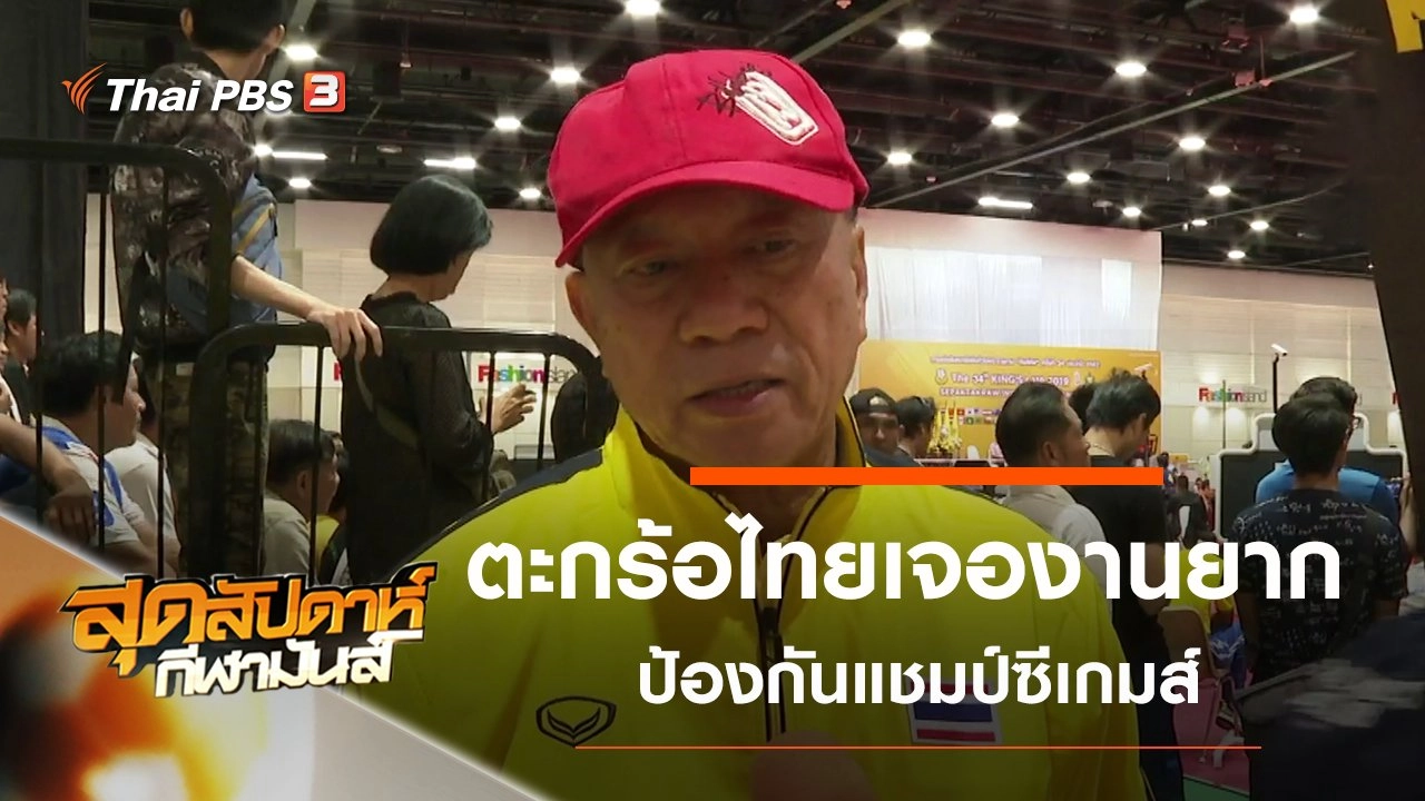 ประเด็นข่าว (1 ก.ย. 62)