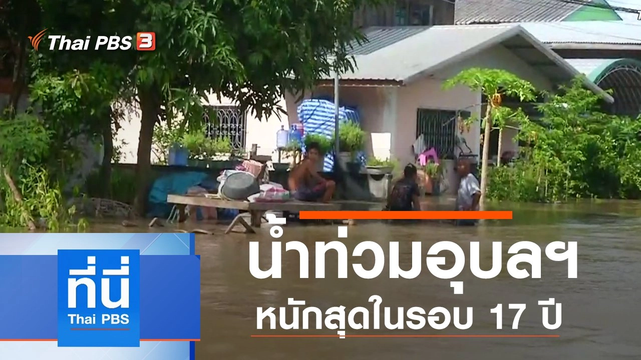 ประเด็นข่าว (12 ก.ย. 62)