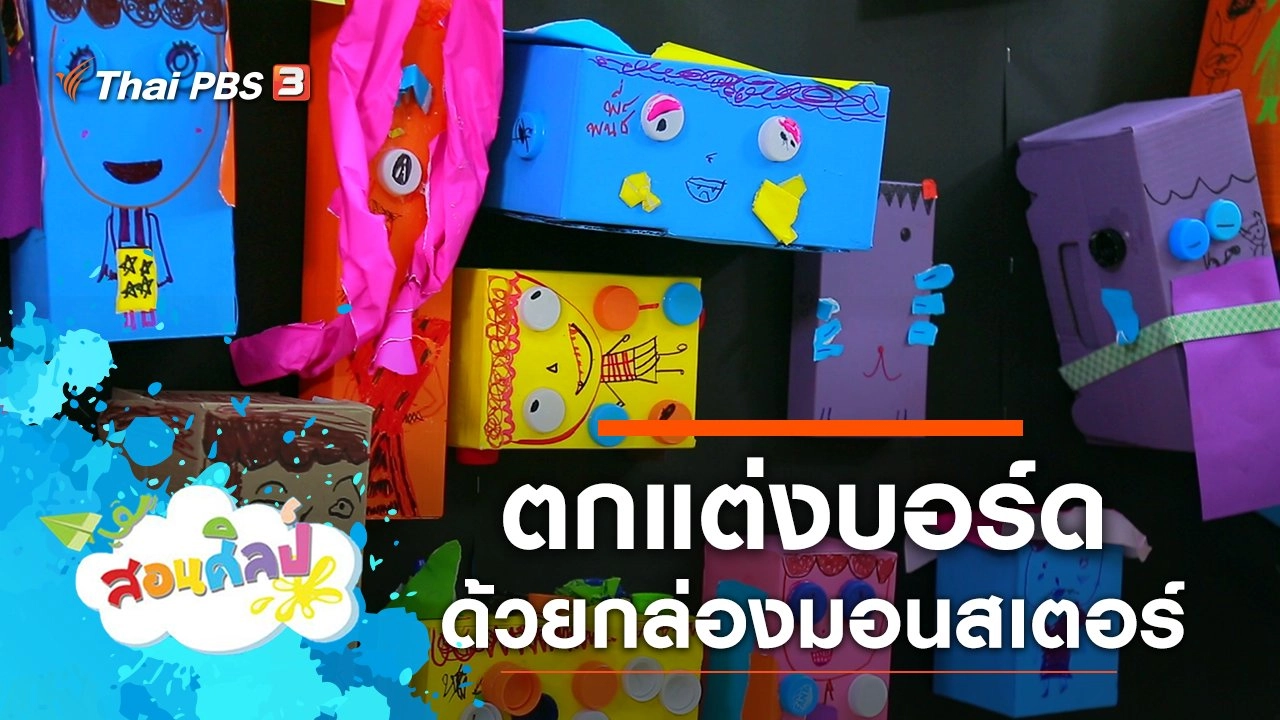 ​บอร์ดของพวกเรา