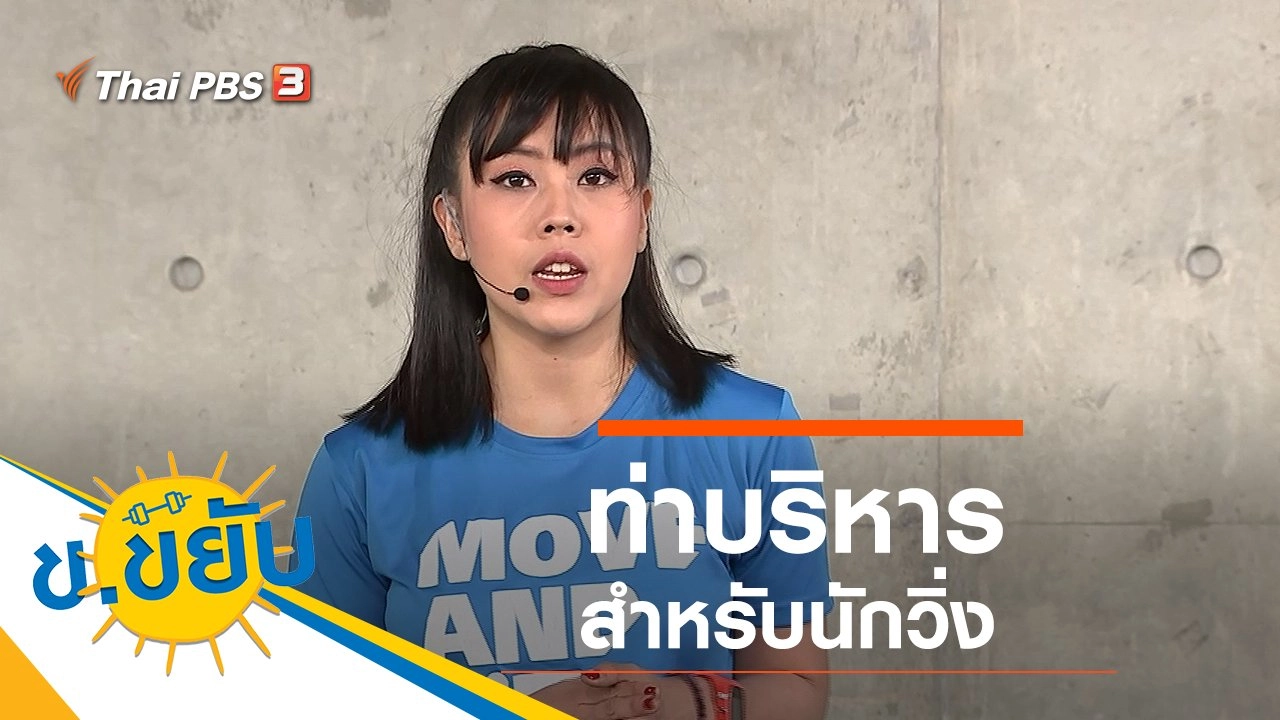 ท่าบริหารสำหรับนักวิ่ง