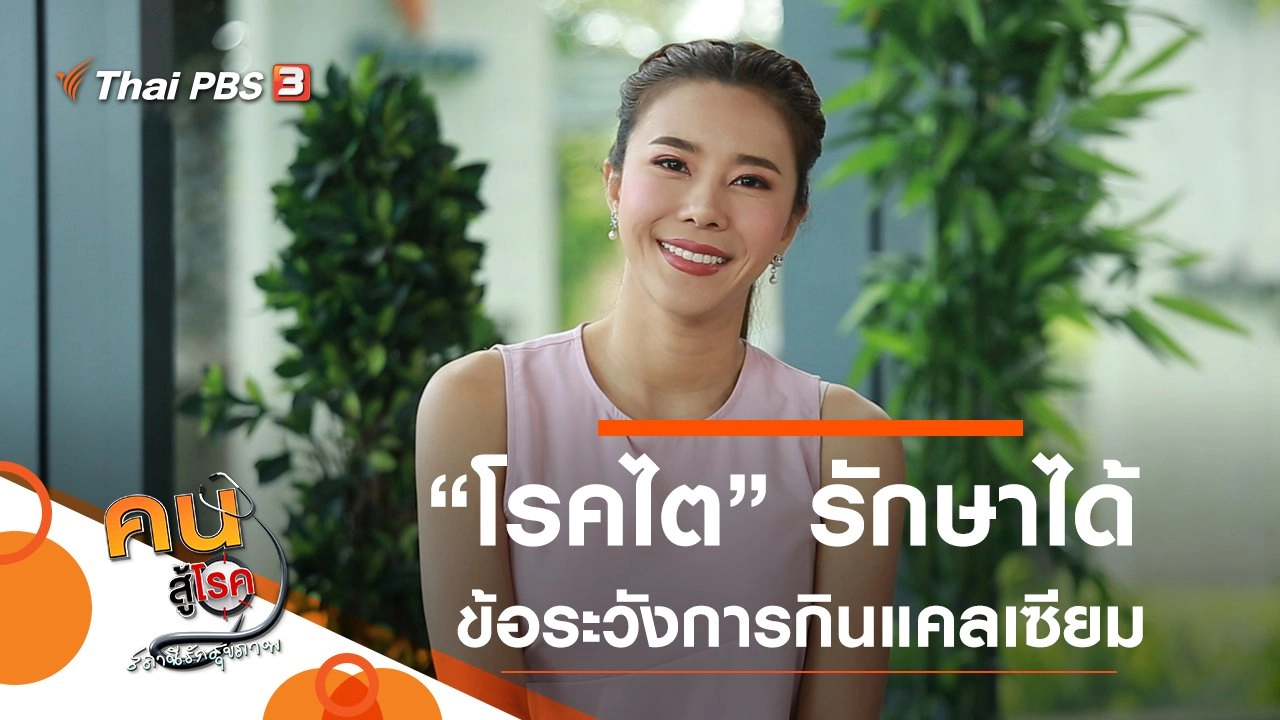 แนวทางการรักษาโรตไต, ระวังการกินแคลเซียมเสริมเกิน