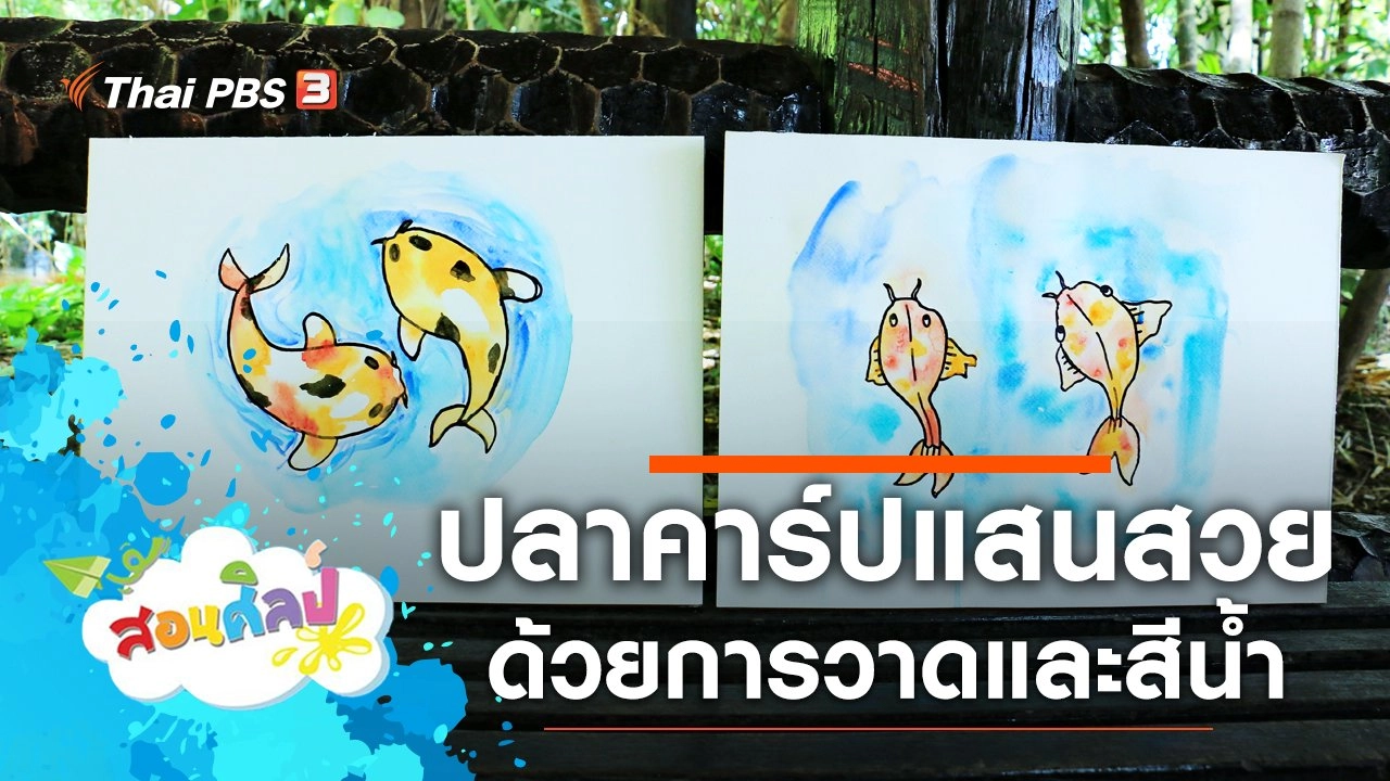 ลวดลายปลาคาร์ป