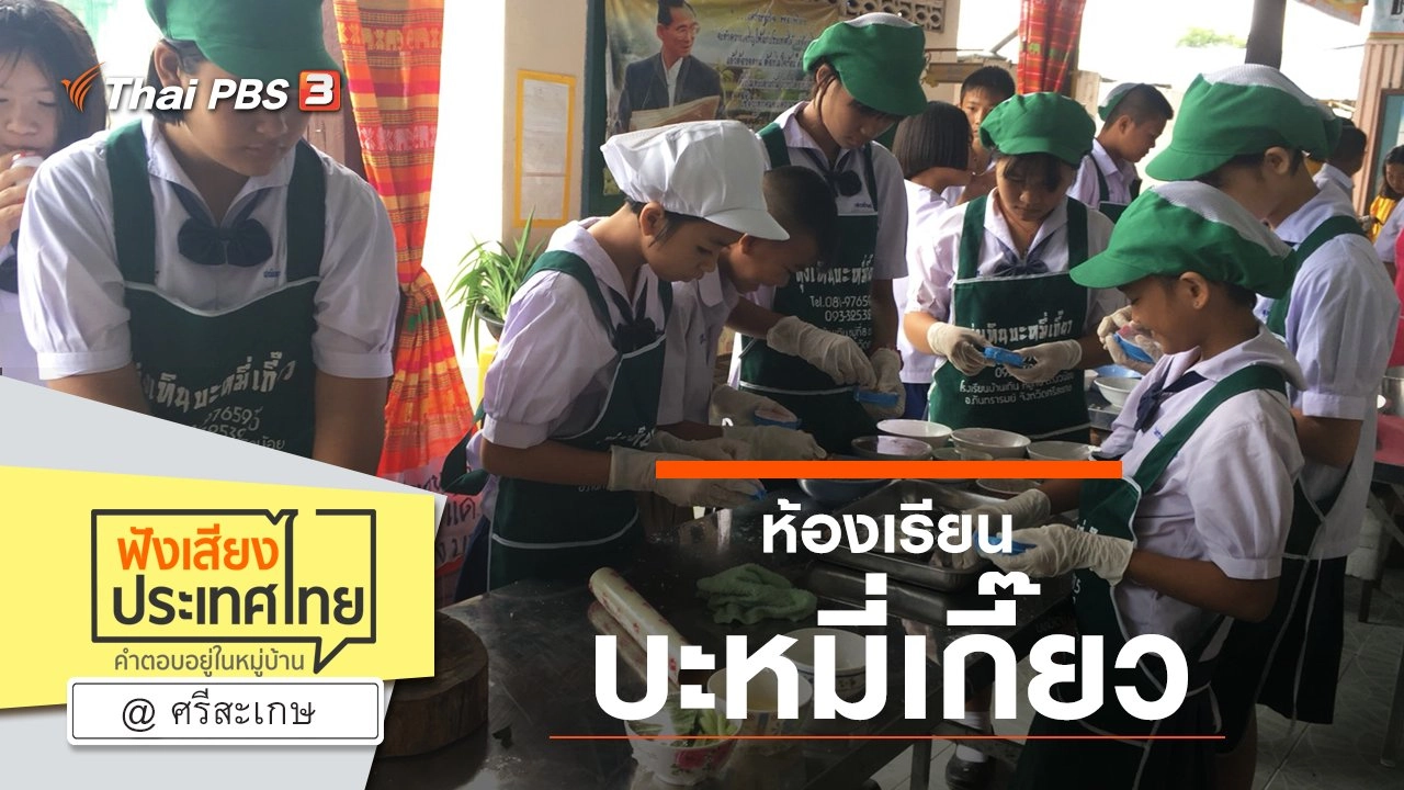 Online first Ep.78 ห้องเรียนบะหมี่เกี๊ยว