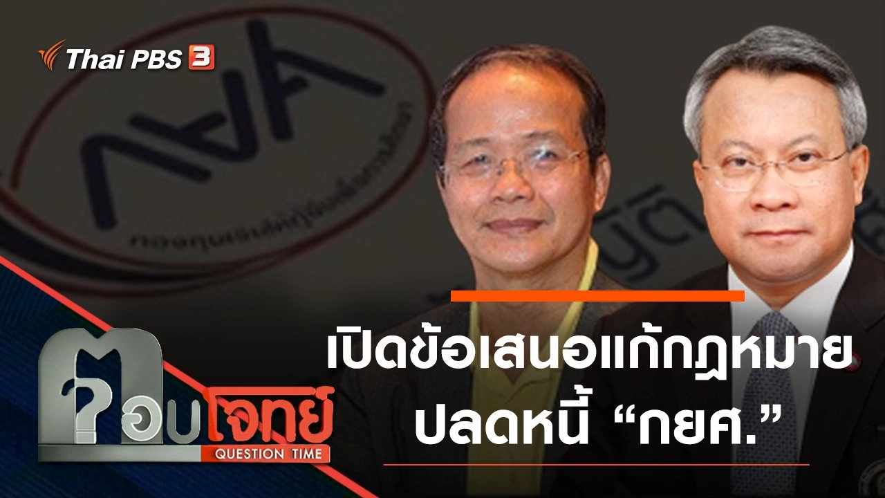 ตอบโจทย์