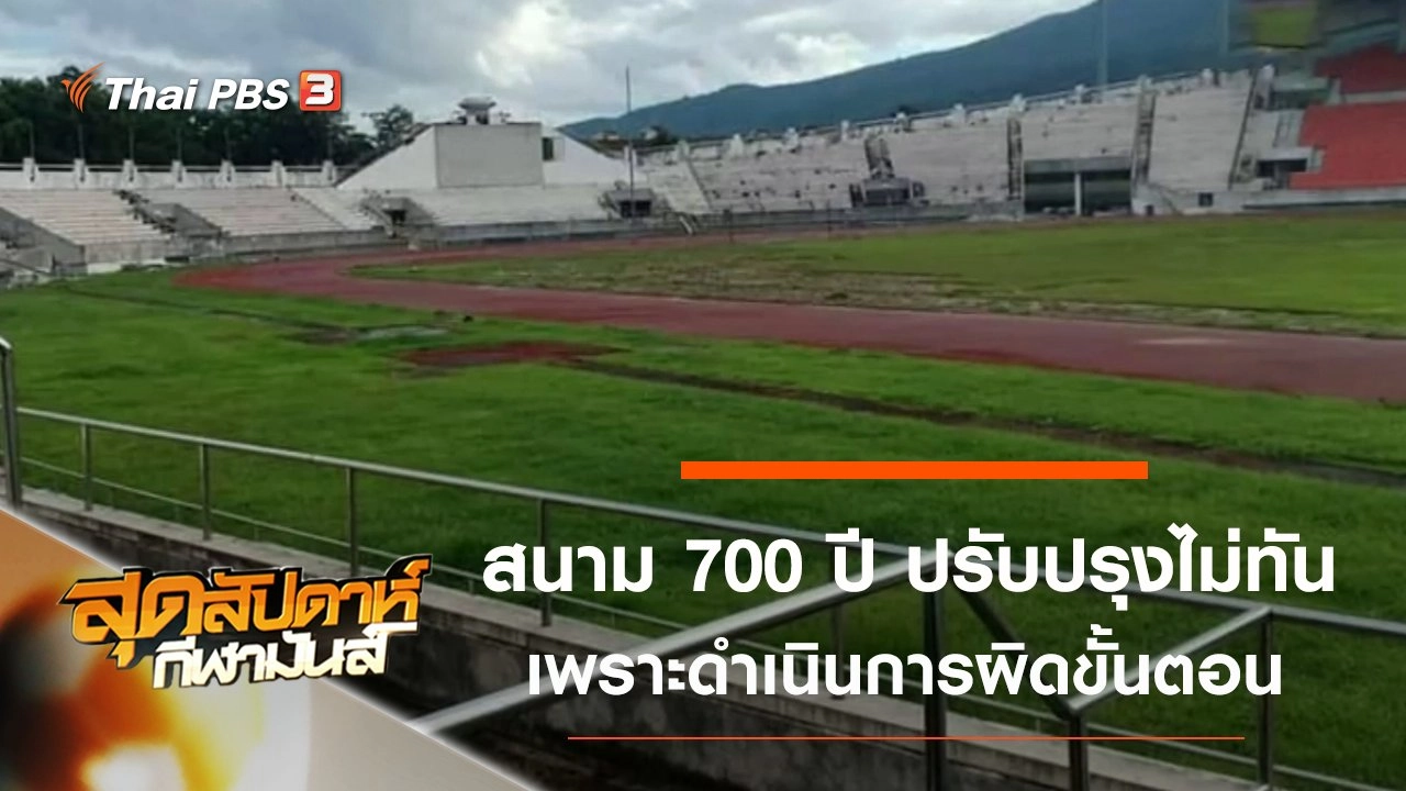 ประเด็นข่าว (14 ก.ย. 62)