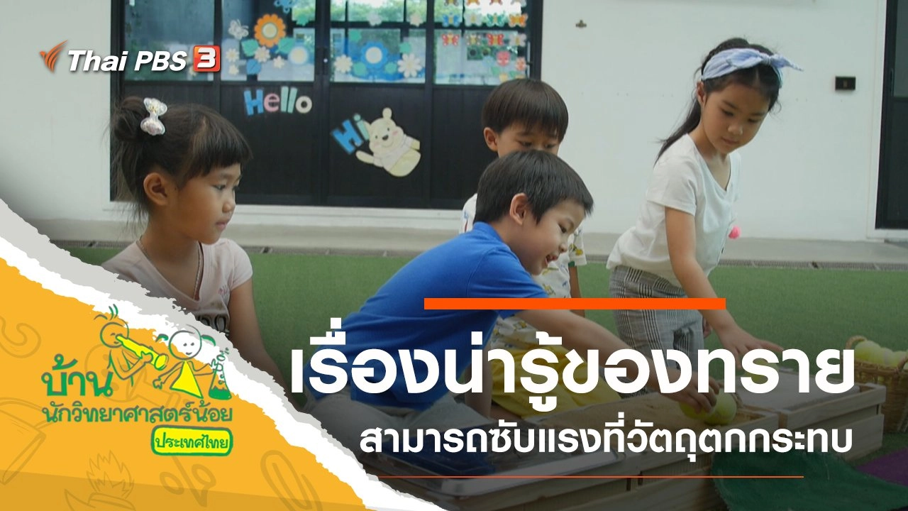 ทรายซับแรง