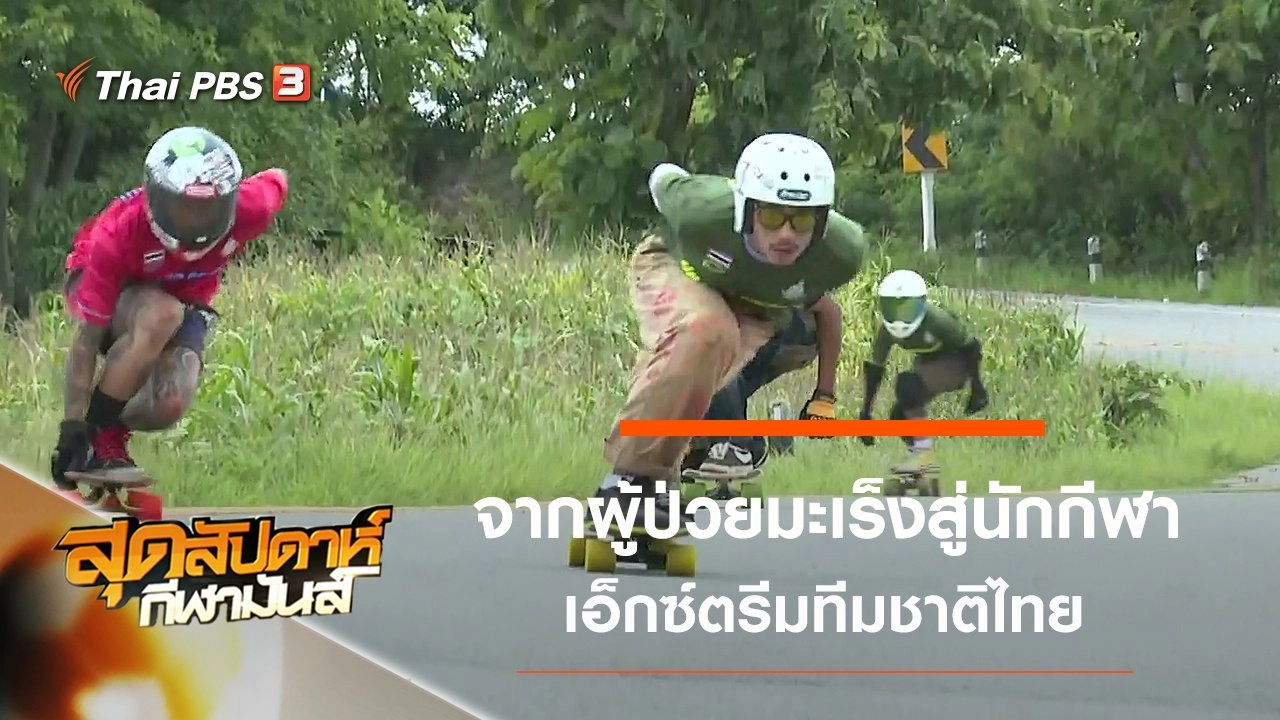 ประเด็นข่าว (15 ก.ย. 62)