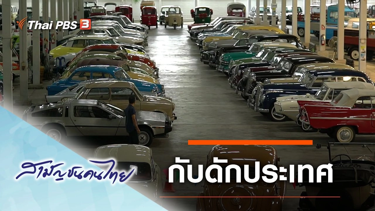 กับดักประเทศ