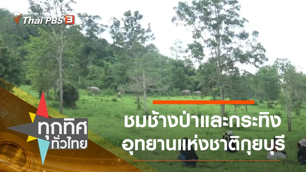 ประเด็นข่าว (29 พ.ย. 62)