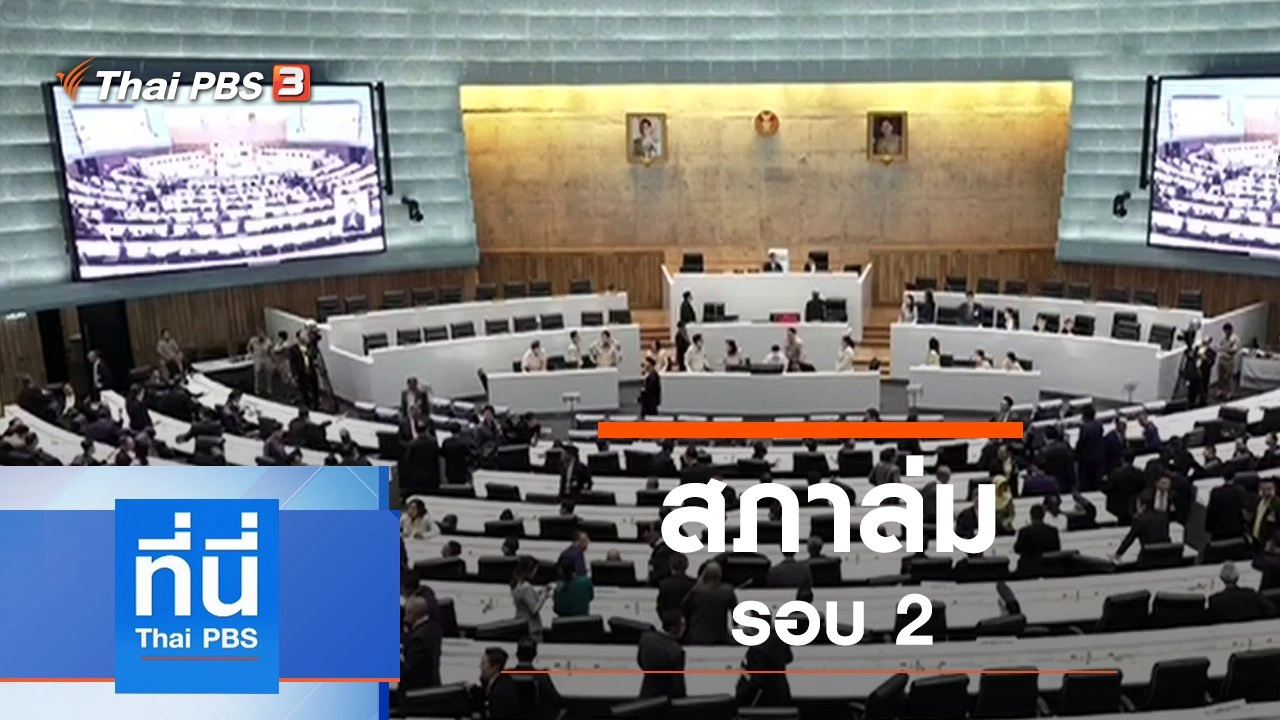 ประเด็นข่าว (28 พ.ย. 62)