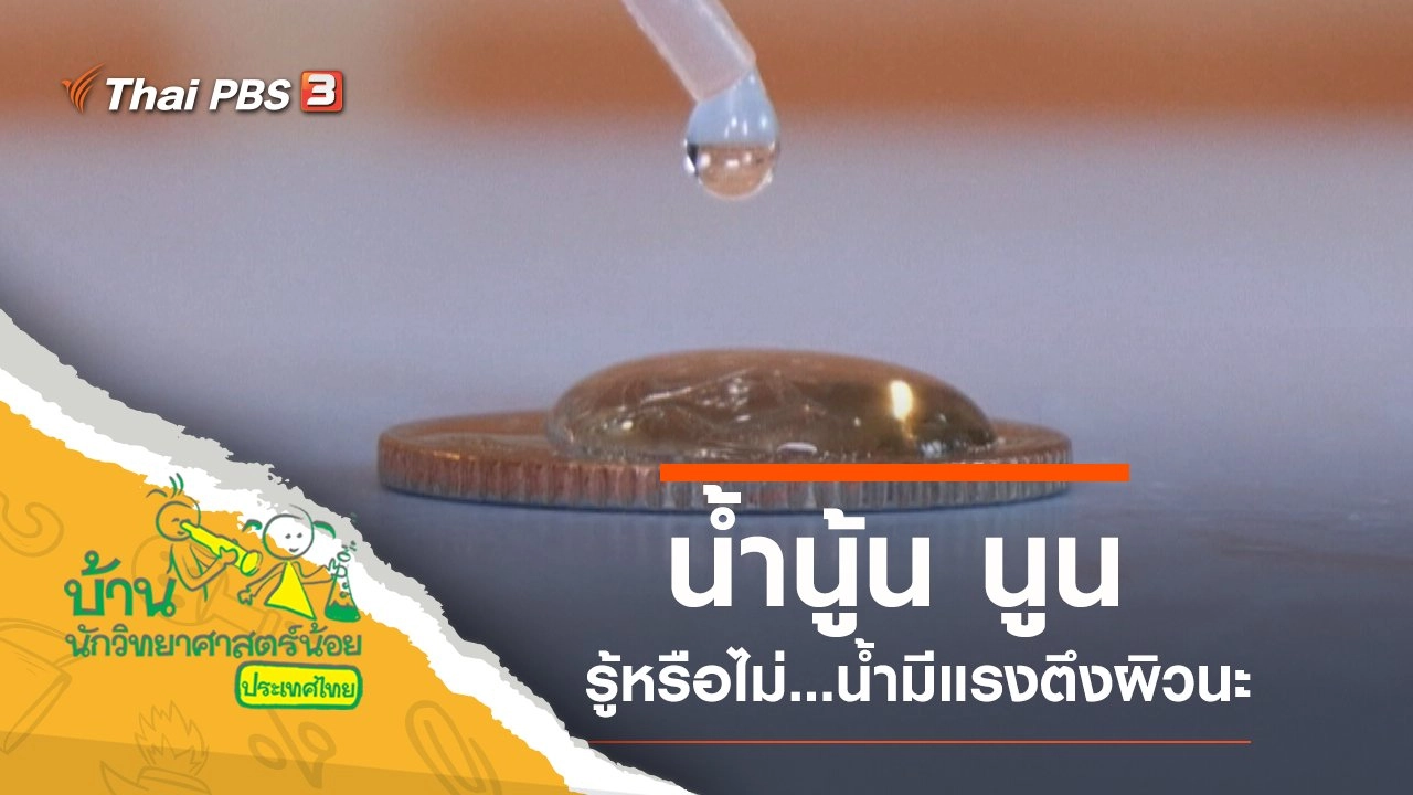 ​น้ำนู้น นูน