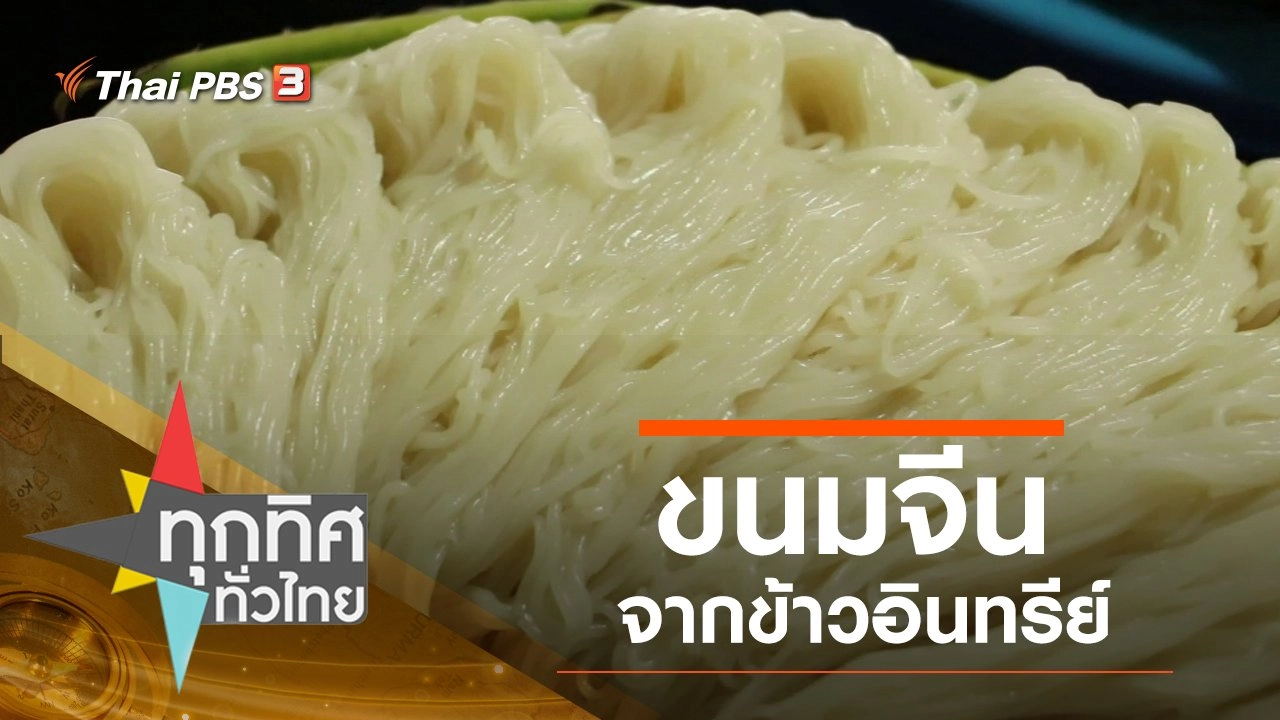 ประเด็นข่าว (2 ธ.ค. 62)