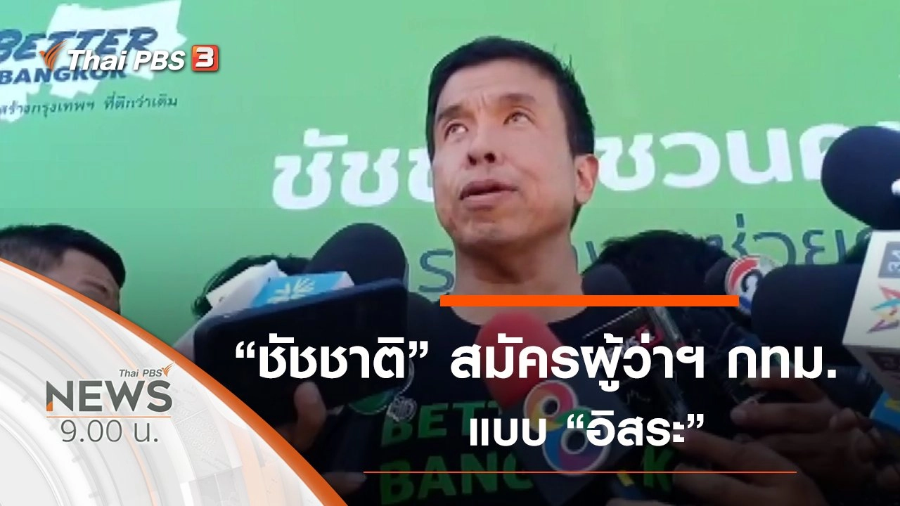 ประเด็นข่าว (1 ธ.ค. 62)