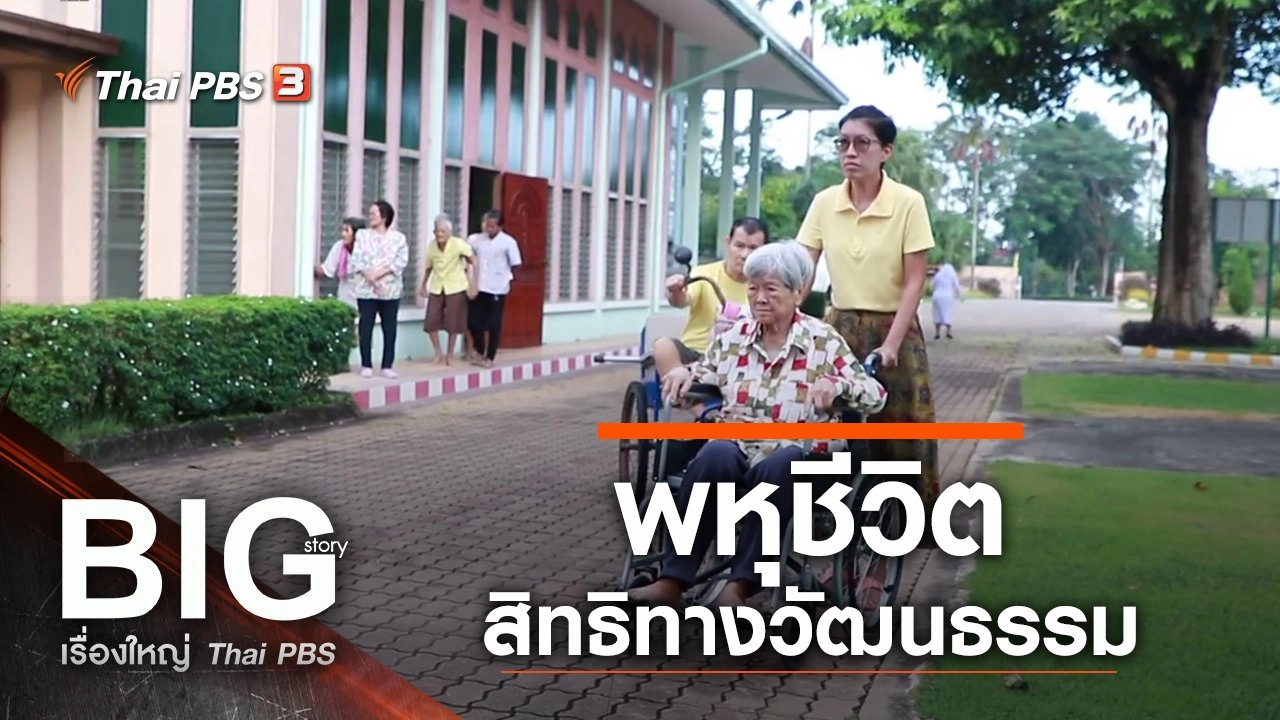 พหุชีวิต สิทธิทางวัฒนธรรม