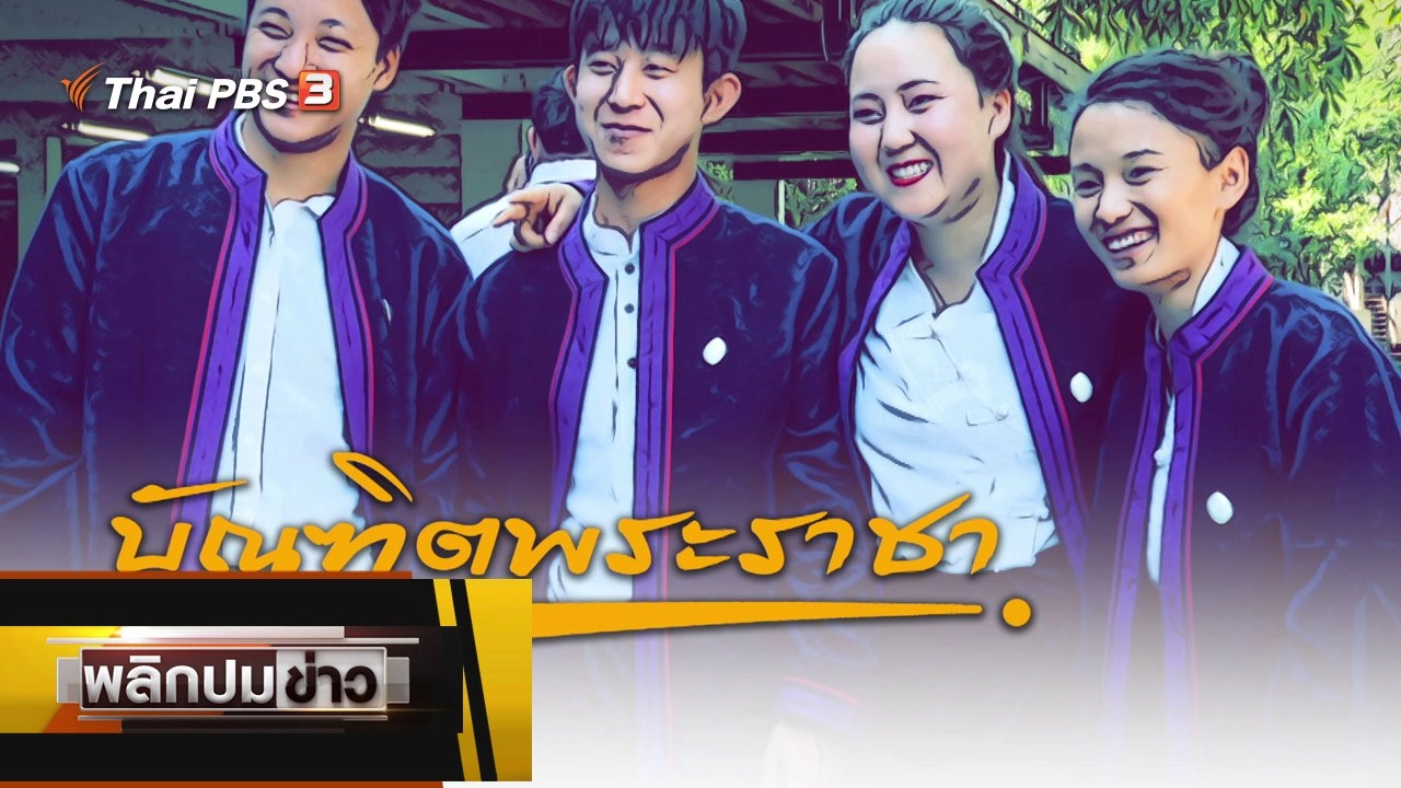 บัณฑิตพระราชา