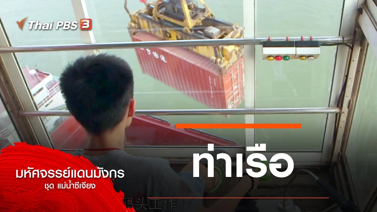 ท่าเรือ